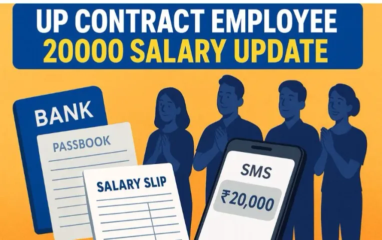 UP Contract Employee 20000 Salary: क्या 5 सितंबर को संविदा कर्मचारियों के खाते में आएंगे 20 हजार के साथ PF की रकम
