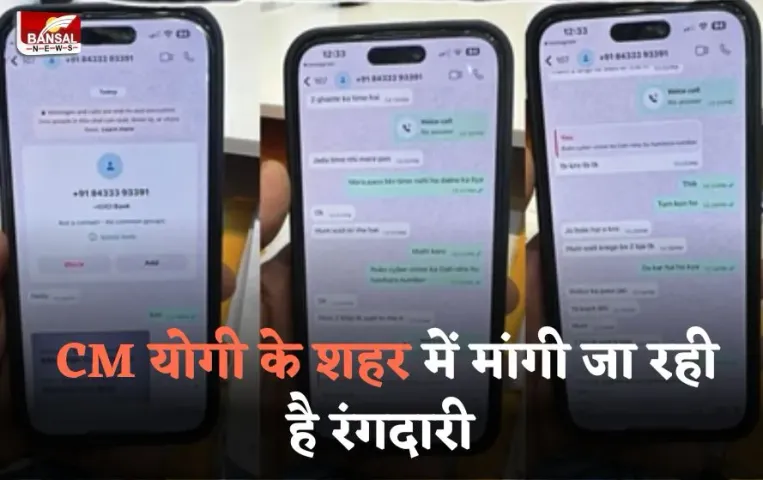 Gorakhpur Extortion Case: पुलिस के पास जाओ या कहीं भी जाओ, हम इंतजार...CM योगी के शहर में रात के 3 बजे मांगी गई रंगदारी