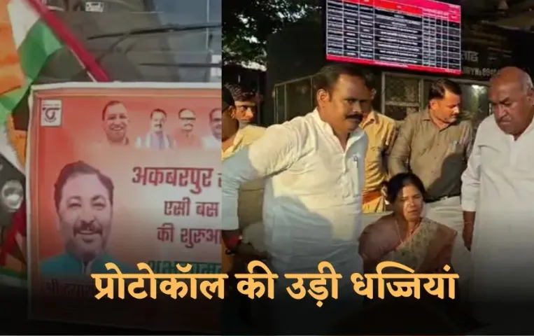 विवादों की भेंट चढ़ा एसी बस का शुभारंभ, प्रोटोकॉल की उड़ी धज्जियां, भाजपा नेता के समर्थक ने एमएलसी से किया अभद्र व्यवहार