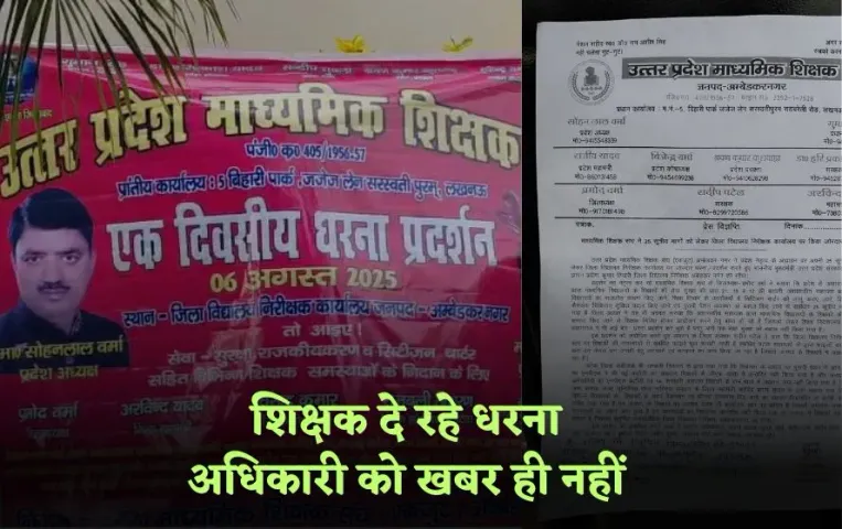 Ambedkar Nagar Shikshak Dharna: डीआईओएस कार्यालय पर शिक्षकों का धरना, DIOS बोले मुझे नहीं है जानकारी, मचा हड़कंप