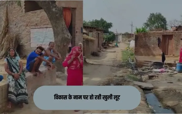 UP Fatehpur Gram Panchayat: महिला प्रधान के नाम पर बाहुबली छोटे सिंह का गुंडाराज, विकास के नाम पर हो रही खुली लूट