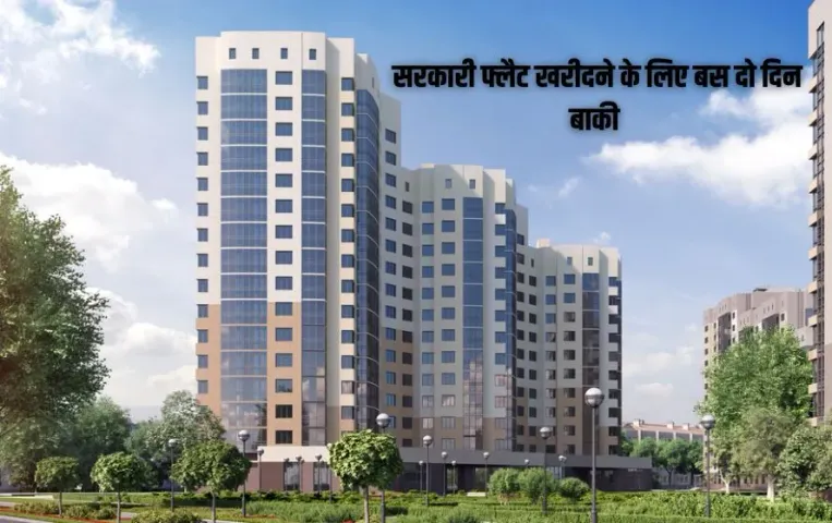 Noida Flat Auction 2025: खरीदना चाहते हैं आप भी सरकारी फ्लैट,15 मई से होने जा रही ई-नीलामी, जल्दी देखें डीटेल्स