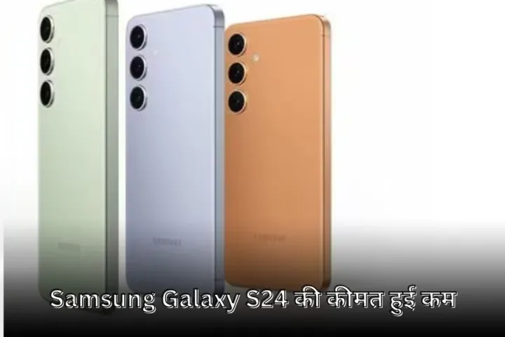 Amazon पर मिल रही है ग्रेट डील,अब Samsung Galaxy S24 मिलेगा इतने प्राइस पर