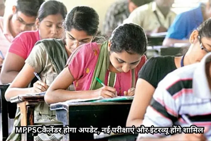 MPPSC परीक्षा कैलेंडर होगा अपडेट, नई परीक्षाएं और इंटरव्यू होंगे शामिल