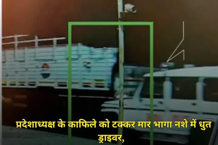 बाल-बाल बचे वीडी शर्मा:BJP प्रदेश अध्यक्ष के काफिले को टक्कर मार भागा ट्रक-ड्राइवर, पुलिस ने फिल्मी अंदाज में किया पीछा