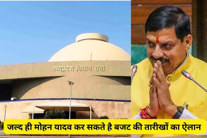 मध्यप्रदेश का बजट मार्च के पहले सप्ताह में हो सकता पेश ,सीएम के लौटते ही तय होगी तारीख