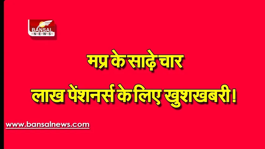 Good News:पेंशनर्स के लिए जरूरी खबर, अब घर बैठे ही होंगे सारे काम, जानें कैसे