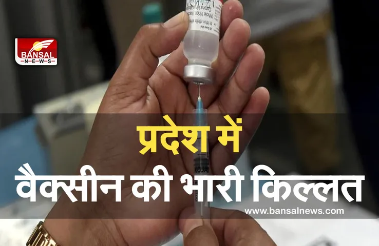 CG Vaccination: आज बंद रहेंगे वैक्सीनेशन केंद्र, इस कारण नहीं लग पा रहे वैक्सीन के डोज