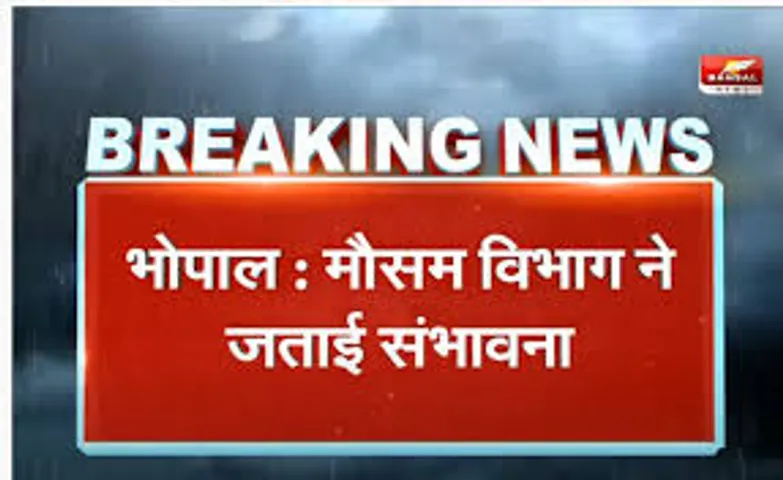 Weather Alert: 24 घंटों में इन जिलों में हो सकती है बारिश, मौसम विभाग ने जारी किया अलर्ट