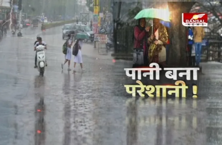 Weather Alert : भोपाल में बारिश का कहर, लगातार जारी बारिश से बिगड़े हालात