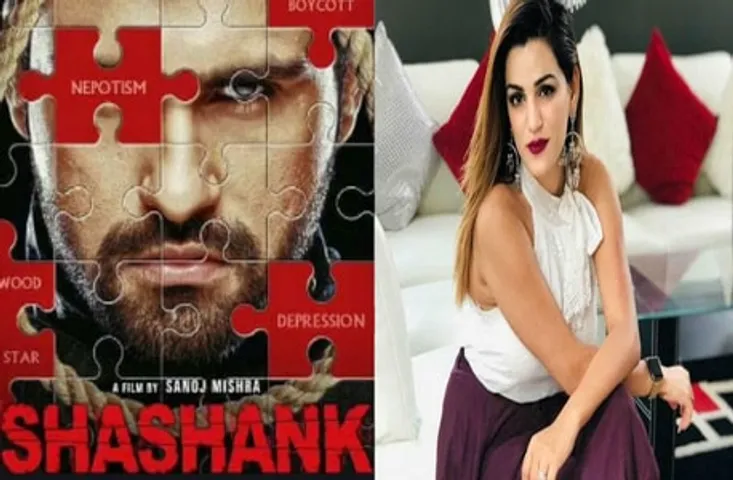 सुशांत सिंह की बहन श्वेता ने की फिल्म 'शशांक' के बहिष्कार की अपील, जानें वजह