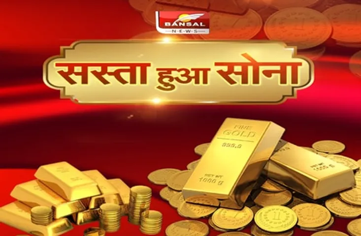 सोना चांदी में आई गिरावट, निवेश करने का है अच्छा मौका