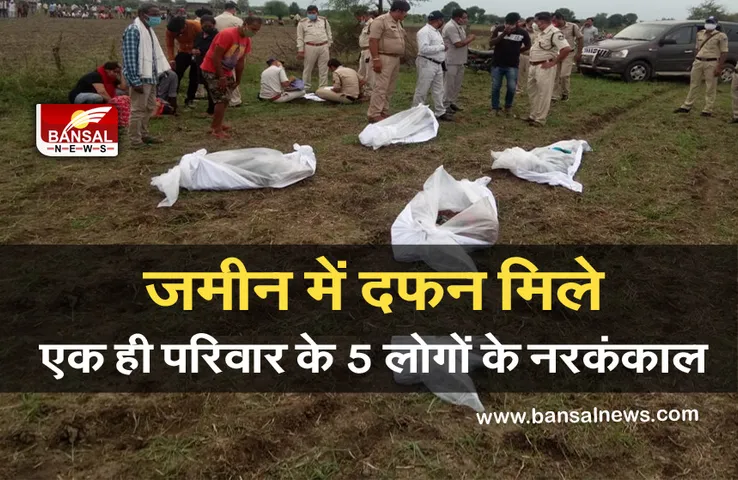 MP News: देवास में मिले 5 नरकंकाल,शवों को गलाने के लिए किया गया था यूरिया और नमक का प्रयोग