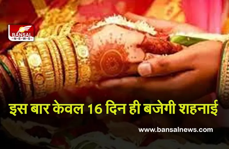 Vivah Muhurat 2021-22 : फटाफट निकलवाएं शादी का मुहूर्त, वरना करना पड़ेगा 5 महीने इंतजार, तारा अस्त होने से नहीं होगा विवाह