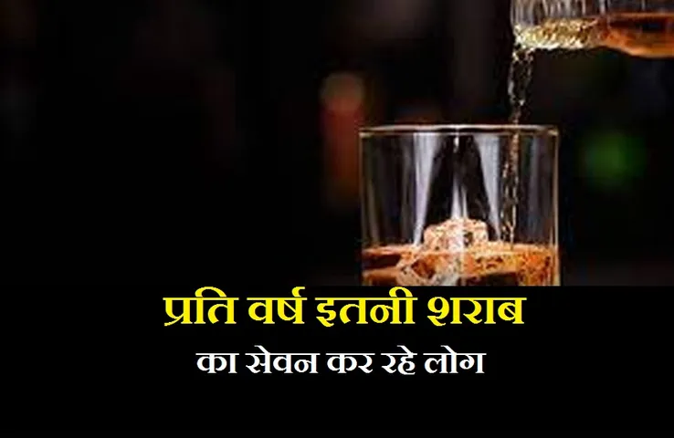 MP Liquor: पिछले 10 साल में 23 फीसदी बढ़ी देश में निर्मित अंग्रेजी शराब की खपत