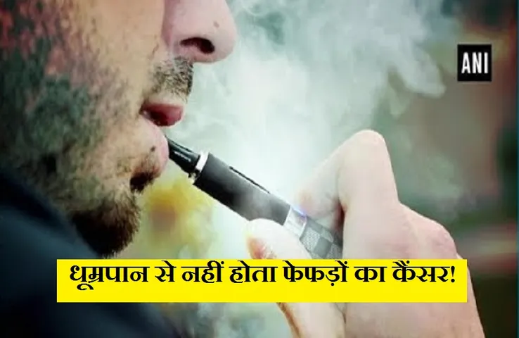 Breaking: धूम्रपान से फेफड़ों का कैंसर होने के सबूत नहीं, बीमा कंपनी दावे का भुगतान करे- अदालत