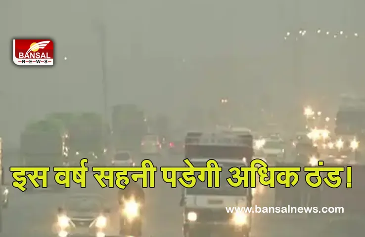Weather Update: 25 नवंबर को कुछ हिस्सों होगी हल्के बर्फवारी! घाटी में तापमान शून्य से नीचे दर्ज