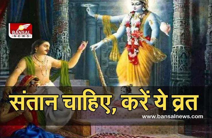 Putrada Ekadashi 2021 in August : नि:संतान करें ये व्रत, आने वाला हैं 18 अगस्त को, जानें संपूर्ण विधि