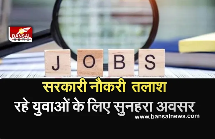 UP Government Jobs 2021: उत्तरप्रदेश में नौकरी का सुनहरा मौका, जानें आवेदन की अंतिम तिथि