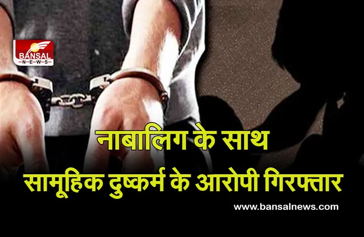 CG News: पुलिस ने सामूहिक दुष्कर्म के चार आरोपी को किया गिरफ्तार, 14 वर्षीय नाबालिग के साथ की थी दरिंदगी