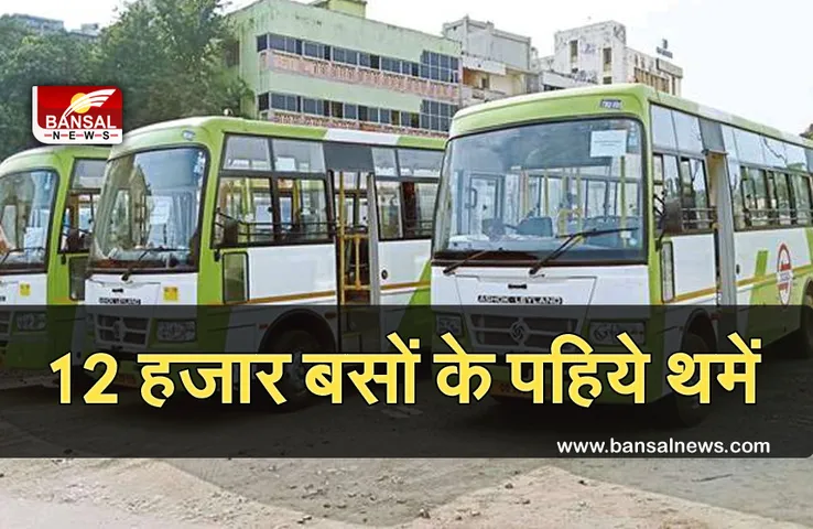 CG News: बस ऑपरेटर्स की हड़ताल, स्टैंड पर खड़ी हुई 12 हजार बसें