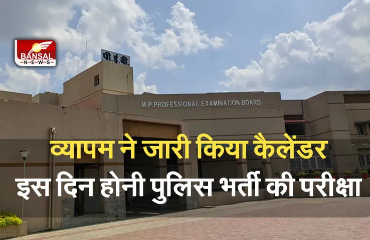 PEB EXAMINATION CALENDAR 2021 : पीईबी एग्जाम कैलेंडर 2021-22 घोषित , इस महीने हो सकती है एमपी पुलिस परीक्षा