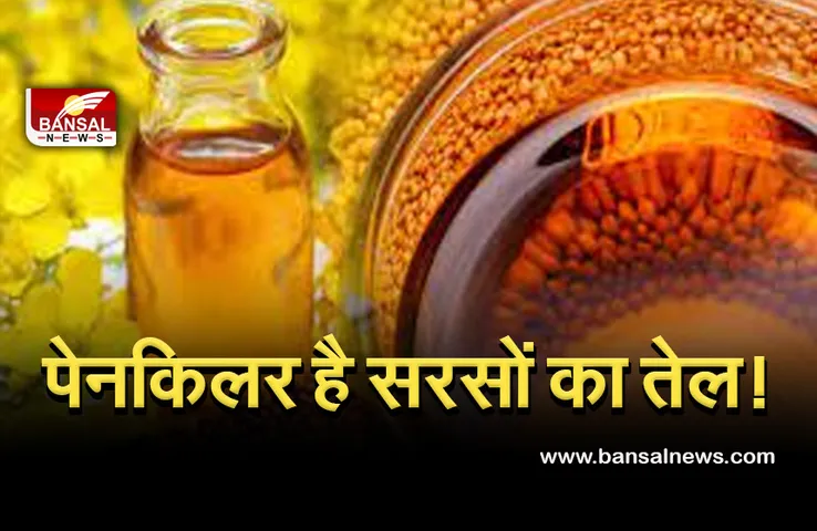 Mustard Oil Benefits : सरसों के तेल के ऐसे फायदे, जो हैरान कर देंगे आपको।