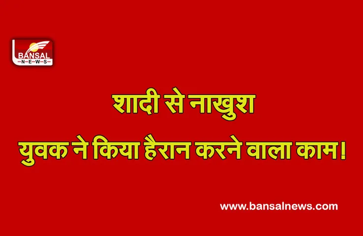 Ajab-Gajab News: शादी होते ही किले की दीवार पर चढ़ा युवक, वजह जानकर रह जाएंगे हैरान!