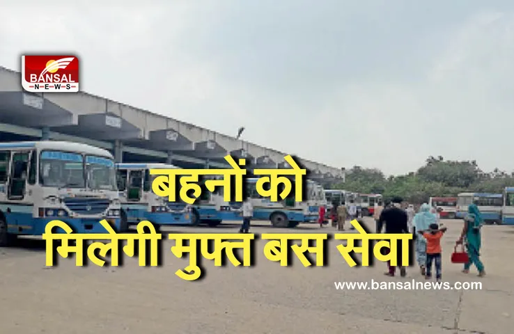 Rakshabandhan 2021 :  इन राज्यों ने​ दिया बहनों को तोहफा, रक्षाबंधन पर मुफ्त बस सेवा का ऐलान