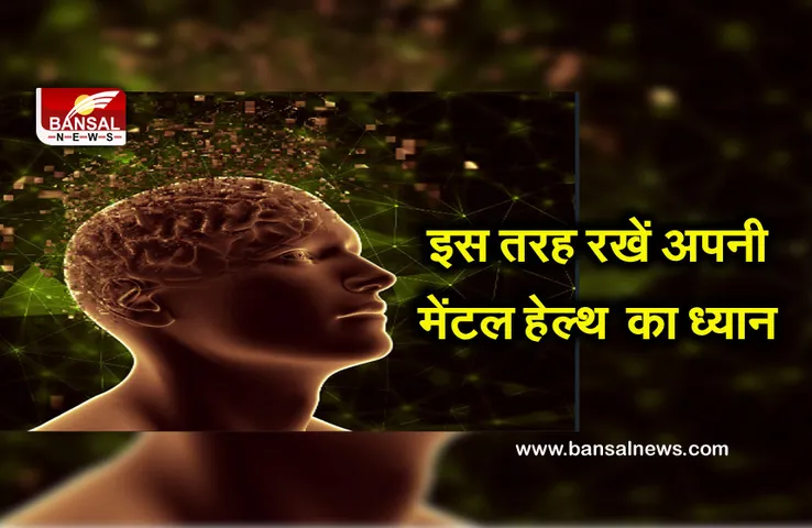 Health News: इन आदतों को जल्दी बदल दें नहीं तो डैमेज हो सकता है दिमाग