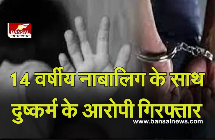 CG News: छत्तीसगढ़ में बलात्कार के तीन आरोपी गिरफ्तार, 14 वर्षीय नाबालिग के साथ किया था दुष्कर्म