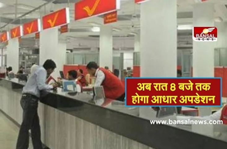 Aadhar Card Update Center : रात 8 बजे तक आधार में करवा सकते हैं अपडेशन, इन तीन केंद्रों पर शुरू की गई सुविधा