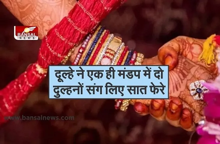 Anokhi Shadi: लड़के ने शादी के कार्ड पर लिखाया दो दुल्हनों का नाम, 3 साल पहले बिजली के खंभे लगाने से शुरू हुई थी लव स्टोरी