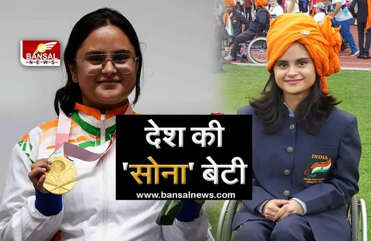 2015 में शुरू हुई ट्रेनिंग, कुछ महीने बाद जीता गोल्ड और अब देश के लिए पैरालिंपिक में दिलाया सोना, जानिए अवनि लखेरा की कहानी