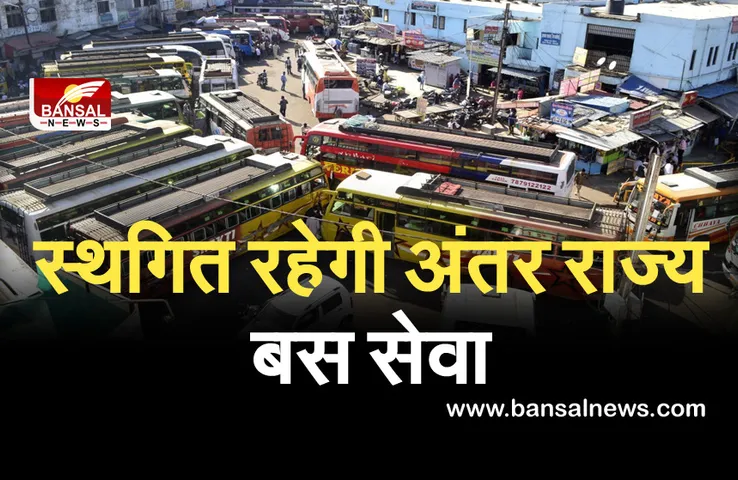 MP BUS NEWS : एमपी में इन प्रदेश से आने जाने वाली बसें रहेंगी प्रतिबधित