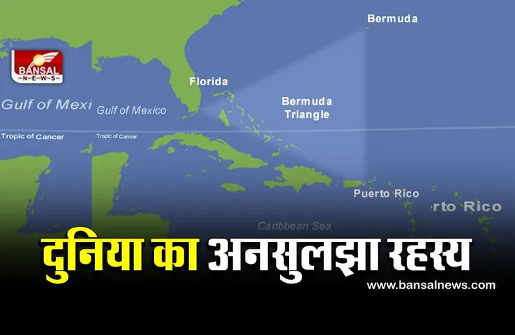 बरमूडा ट्रायंगल का रहस्य! आधी हकीकत आधा फसाना
