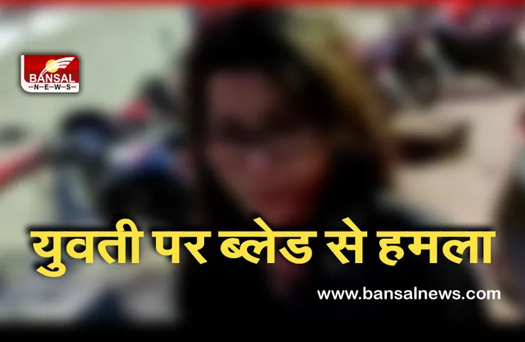 Bhopal Blade Case :दो युवकों ने युवती के चेहरे पर मारी ब्लेड,पुलिस ने आरोपियों को किया गिरफ्तार