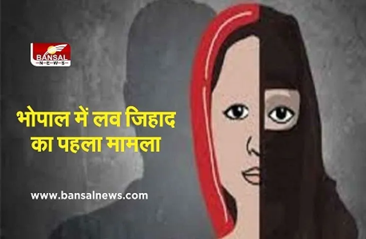 Love Jihad: असद ने आशु बनकर छात्रा को प्रेम जाल में फंसाया, दो साल तक यौन शोषण, राज खुलने पर बोला- तुम्हारा धर्म परिवर्तन कराऊंगा
