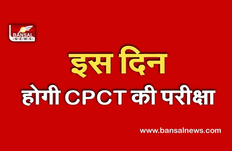 MP CPCT exam Date 2021 : एमपी के विभिन्न परीक्षा केन्द्रों पर  इस दिन होगी परीक्षा