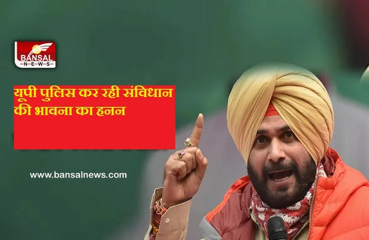 LakhimPur Kheri Voilence: सिद्धू ने प्रियंका को हिरासत में रखने पर उप्र पुलिस पर साधा निशाना, बोले- मानवाधिकारों को पहुंचा रहे हैं ठेस