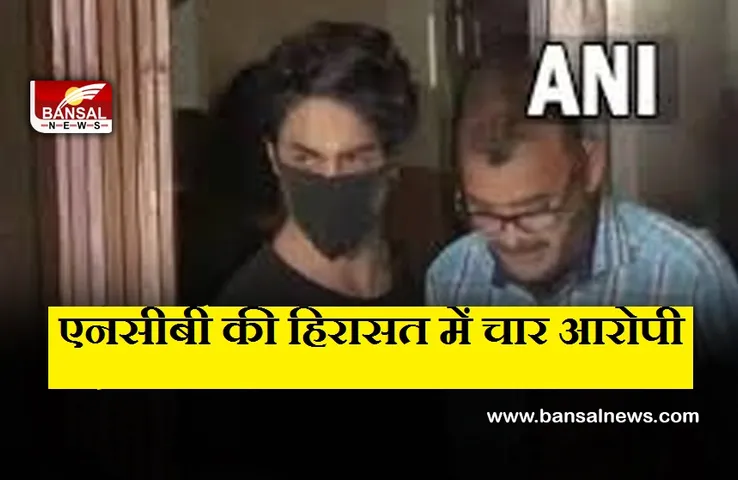 Mumbai Cruise Drugs Case: चार अन्य आरोपी एनसीबी की हिरासत में, अदालत ने 11 अक्टूबर तक भेजा रिमांड पर