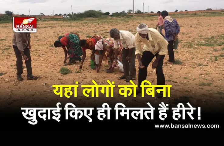 भारत के इस क्षेत्र को कहा जाता है 'हीरे की धरती', लोग सुरज की रोशनी में खुलेआम ढूंढते हैं अपनी किस्मत