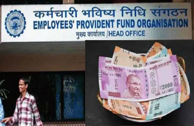 EPFO ने किए जरूरी बदलाव, अब बिना यूएएन के भी जान सकते हैं PF बैलेंस