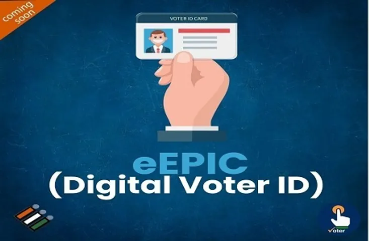 अब डिजिटल होगा वोटर ID कार्ड, मोबाइल फोन, कंप्यूटर की मदद से कर सकेंगे डाउनलोड