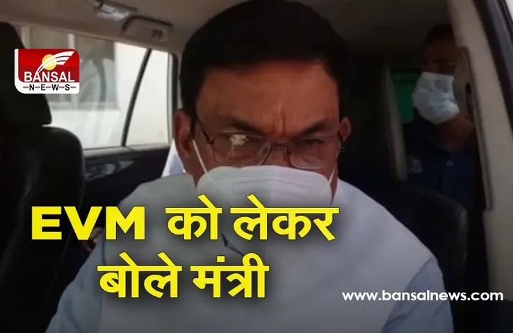 Minister Mahendra Singh Sisodiya : मंंत्री बोले, कांग्रेस चुनाव जीते तो EVM ऑथेंटिक, अगर भाजपा जीतती है तो EVM में गड़बड़ी