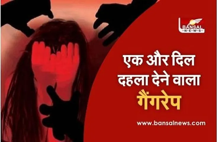 Gang-rape In UP: सामूहिक बलात्कार की कोशिश के बाद घटना का वीडियो किया अपलोड, सभी आरोपी फरार..
