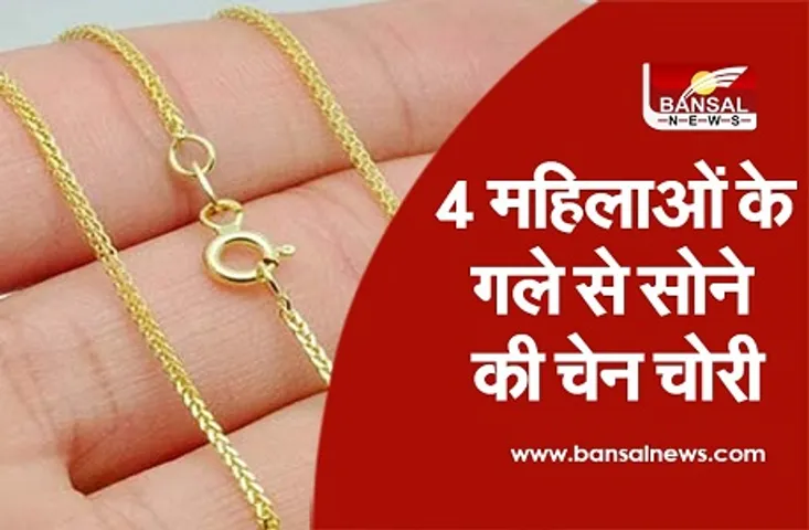 Gufa Mandir Theft Case Bhopal :भागवत कथा सुनने गई चार महिलाओं के गले से चेन और मंगलसूत्र चोरी, किसी को नहीं चला पता