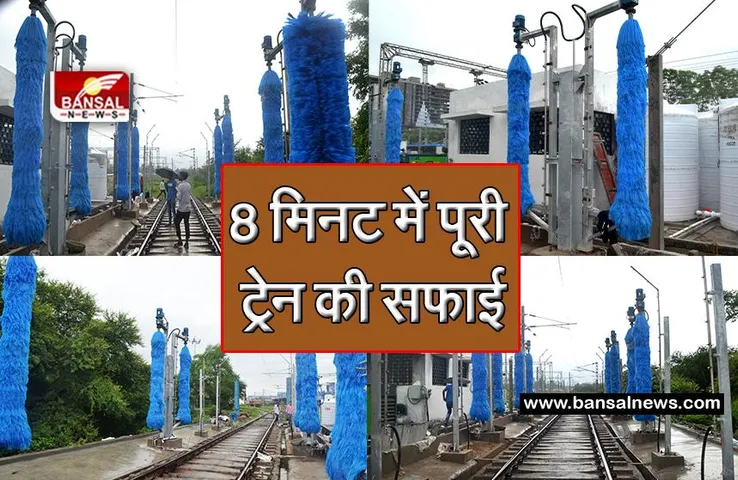 Habibganj railway station: देश का पहला ऑटोमेटिक कोच वाशिंग प्लांट शुरू, जानिए क्या है इसकी खासियत