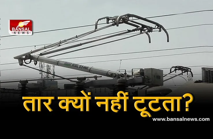 Indian Railways: रेलवे का ओवरहेड तार घर्षण के कारण आखिर खराब क्यों नहीं होता?, जानिए इसके पीछे की वजह