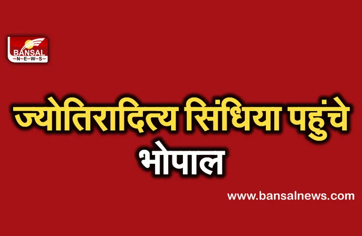 Jyotiraditya Scindia MP Tour : MP के दौरे पर सिंधिया,बीजेपी के सीनियर नेताओं से करेंगे मुलाकात